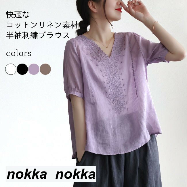 Rakuten - 刺繍 プルオーバー 刺繍ブラウス 夏 半袖 半袖ブラウス 薄手 リネンブラウス Vネック レディース レトロ ブラウス 綿麻 トップス