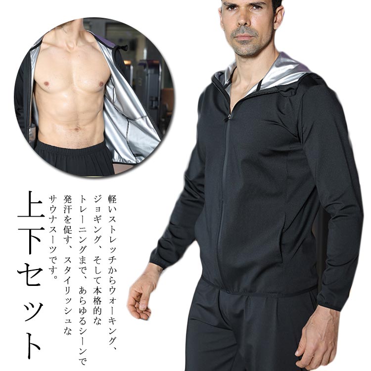 Sauna Suit - メンズ 爆汗 ストレッチ 大量発汗 ダイエットスーツ 汗 大きいサイズ 洗濯可能 フルジップ フィットネス 【送 ジョギング 筋トレ