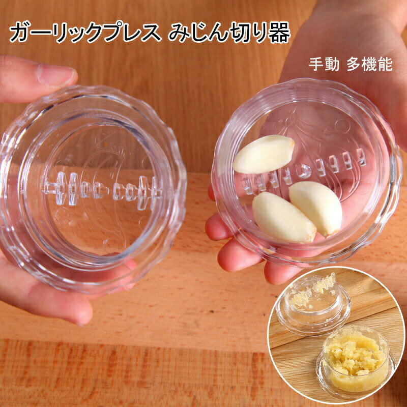 介護職 母の日 にんにく ガーリックプレス 実用的 簡単 ギフト 幼児食 使いやすい 離乳食 プレゼント みじん切り器 にんにくつぶし おろし器 ガーリックツイスト 手軽