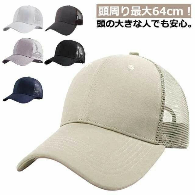 Rakuten - 春 大きめ BIG ビッグサイズ つば広 メンズキャップ UV 春夏 メッシュキャップ メッシュ SIZE 深め 夏 大きいサ 大きいサイズ キャップ
