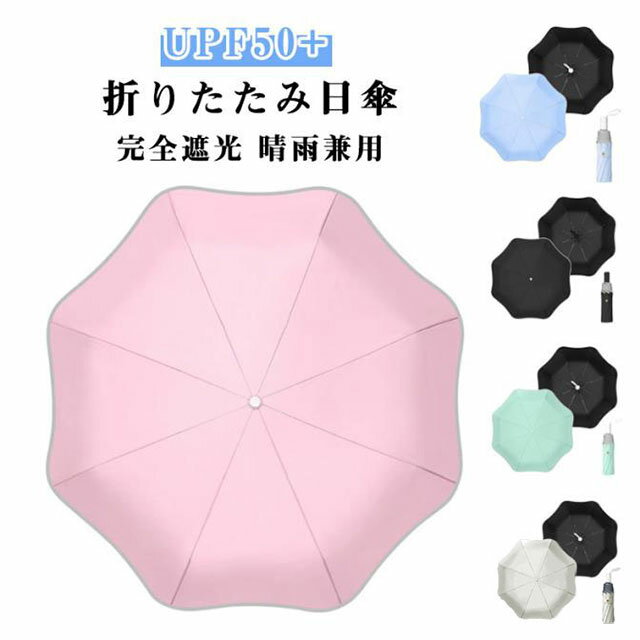 Unisex - 雨傘 ビジネス傘 UPF50+ 無地 日傘 紫外線遮断 人に刺さらない 男女兼用 大きい 晴雨兼用 蓮葉の形 おしゃれ 完全遮光 UVカット