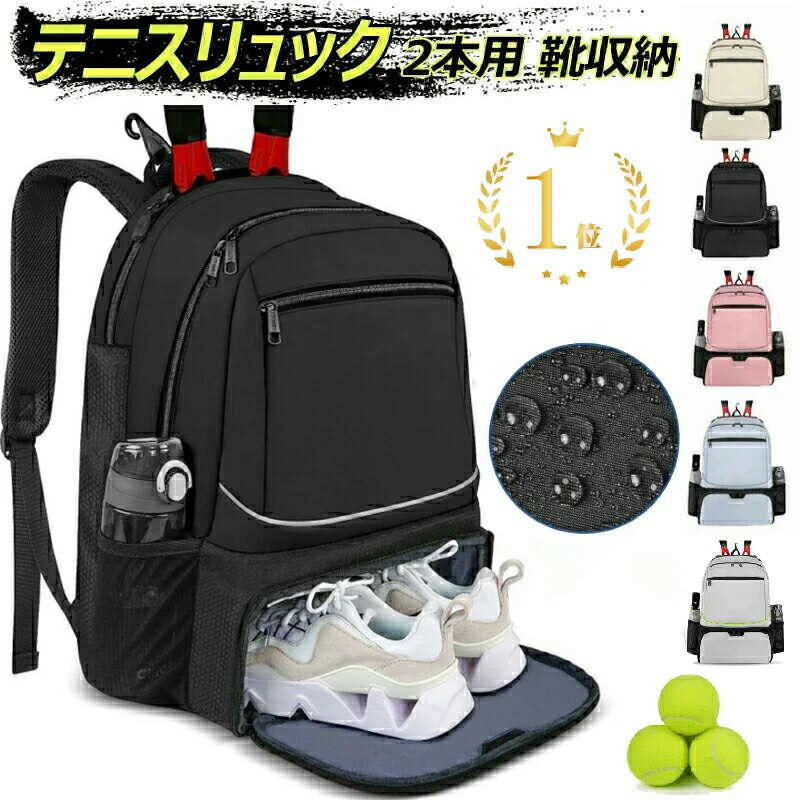 撥水 リュック 靴収納付き 2本用 バドミントンバッグ 学生用 大容量 バドミントンラケットバッグ テニスラケットリュック 持ち運び簡単 テニスラケットバッグ 大人用 通学/ジムに最適 テニスバッグ 子供用