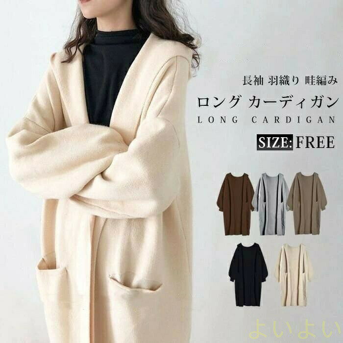 ロングニット 秋 レディース コーディガン セーター フード付き コート 春 ニットカーディガン ロング丈 ロング