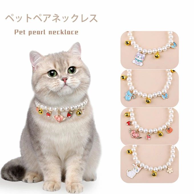 犬用チョーカー ネックレス 首輪 アクセサリ 猫用 可愛い 個性的 かわいい 猫 犬用 チョーカー ピカピ..