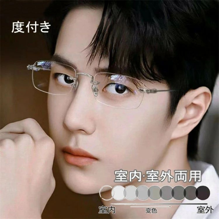 メンズ フリ 眼鏡 めがね メガネ 度付き ブルーライトカット標準搭載 変色 軽い ふちなし おしゃれ 近..