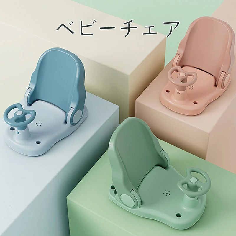 ベビー 赤ちゃん ベビーチェア お座り練 キッズ バスチェア 折りたたみ式ベビーバス ベビーバスチェア ..