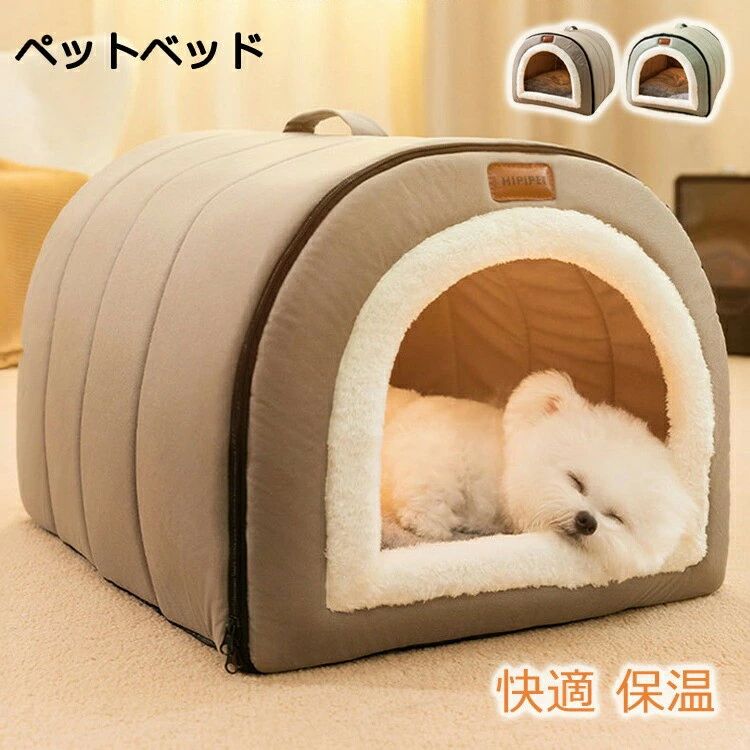 滑り止め ペットハウス 小中型犬 猫ベッド 室内 犬ハウス 暖かい 猫ハウス ドーム型 冬用 ペットベッド 可愛い 洗える 犬ベッド