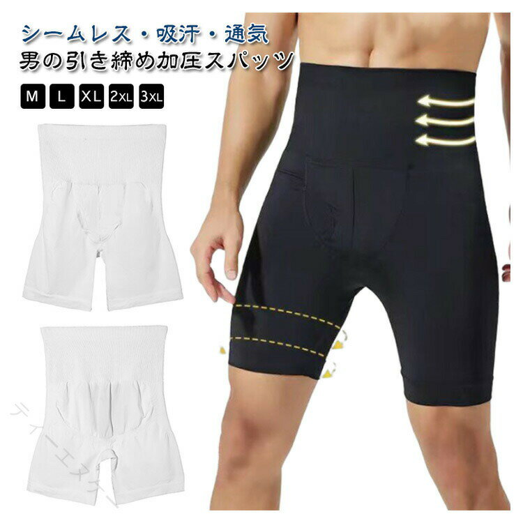 加圧スパッツ メンズ 夏用 5分丈 大きいサイズ 引き締め ハイウエスト コンプレッション インナー 前開き 補正下着 ヒップアップ 腹筋 快適設計 伸縮素材 通気性 吸汗速乾 サポート 着圧