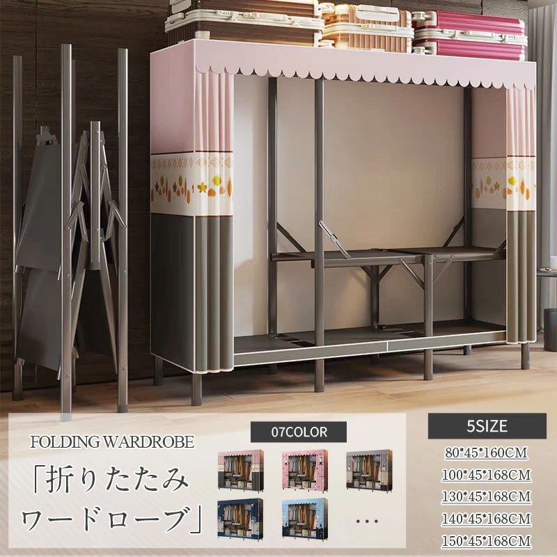 新入荷限定P15!!!【高耐荷重＆大容量】折りたたみ式 ワードローブ 扉付き クローゼット ハンガーラック カバー付き｜洋服収納 防水 防塵 衣類ラック ステンレス 棚付き 多機能 省スペース 小物収納 壁面収納 ワードローブ 大容量 工具不要 お一人暮らし 5 商品情報サイズS:80*45*160CMM:100*45*168CML:130*45*168CMXL:140*45*168CMXXL:150*45*168CM材質フレーム：ステンレス鋼接続部品：高強度プラスチックカバー：不織布（防水・防塵仕様）棚板：不織布＋スチール補強タイプ7タイプ商品説明【折りたたみデザイン】面倒な組み立ては要らず、女性や組立苦手の方など一人でも簡単で楽に組み立てできます便利な折り畳み式デザイン。【抜群の収納力】多段式の構造ですべての服、布団、靴下、下着、パンツ、日常の小物などを簡単に分類して綺麗に収納できます。一目瞭然で、簡単に服を選べる便利なワードローブクローゼット。【耐荷重抜群】構造安定で、硬度高いな利点以外に防水防塵で錆付け難い！運び簡単の軽さで、どんな部屋にも安心しに使えます。【洗濯機で洗えるカバー】360度防塵するカバー、クローズドのデザインで隙間が残らず、常に中で収納する服は綺麗になります。ポリエステル生地のカバーは直接洗濯機で洗えます。【持ち運び便利】耐荷重強くうちに簡単に運べる軽さもあります。組立必要な従来品と比べて組み立て簡単で、収納するのも便利！寮や一人暮らすのはお勧めです。新入荷限定P15!!!【高耐荷重＆大容量】折りたたみ式 ワードローブ 扉付き クローゼット ハンガーラック カバー付き｜洋服収納 防水 防塵 衣類ラック ステンレス 棚付き 多機能 省スペース 小物収納 壁面収納 ワードローブ 大容量 工具不要 お一人暮らし 5 商品情報サイズS:80*45*160CMM:100*45*168CML:130*45*168CMXL:140*45*168CMXXL:150*45*168CM材質フレーム：ステンレス鋼接続部品：高強度プラスチックカバー：不織布（防水・防塵仕様）棚板：不織布＋スチール補強タイプ7タイプ商品説明【折りたたみデザイン】面倒な組み立ては要らず、女性や組立苦手の方など一人でも簡単で楽に組み立てできます便利な折り畳み式デザイン。【抜群の収納力】多段式の構造ですべての服、布団、靴下、下着、パンツ、日常の小物などを簡単に分類して綺麗に収納できます。一目瞭然で、簡単に服を選べる便利なワードローブクローゼット。【耐荷重抜群】構造安定で、硬度高いな利点以外に防水防塵で錆付け難い！運び簡単の軽さで、どんな部屋にも安心しに使えます。【洗濯機で洗えるカバー】360度防塵するカバー、クローズドのデザインで隙間が残らず、常に中で収納する服は綺麗になります。ポリエステル生地のカバーは直接洗濯機で洗えます。【持ち運び便利】耐荷重強くうちに簡単に運べる軽さもあります。組立必要な従来品と比べて組み立て簡単で、収納するのも便利！寮や一人暮らすのはお勧めです。