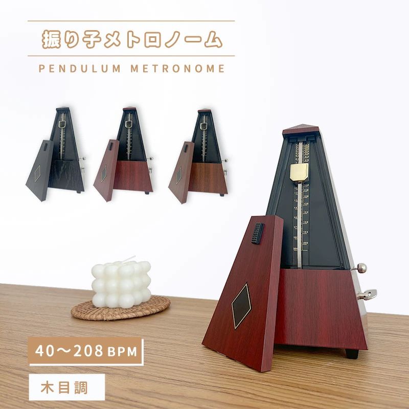関連商品はこちらRAKU メトロノーム 振り子メトロノーム ...3,698円〜3,698円 商品スペック 商品紹介 🐵【テンポ調整＆ビート切替】 定番の振り子メトロノームです。テンポが40〜208回/分調整できます。0、2、3、4、6拍子を切り替えできます。個人で楽器を演奏、あるいは練習する際に、テンポを合わせるために使う音楽用具。 🐵【大音量】 聞き取りやすい大きなテンポ音で、大きな楽器音の中でも楽に聞こえます。楽器や演奏スタイルを問わずに人気のメトロノームです。 🐵【素敵な設計＆高精度】 見やすい目盛プレート、光沢な遊錘、クリアカバー、丸め付き巻カギで使用とてもしやすいです。または純銅機軸使用の為、テンポ精度抜群。 🐵【クリアカバー】 クリアカバーを装着しています。傷や埃から目盛と遊錘をしっかり保護します。ご使用後、汚れや埃を防止するため、カバーを閉めてください。 🐵【多楽器適応】 ピアノだけでなく様々な楽器にご利用できます。音楽の初心者からベテランまで幅広くご利用頂けます。学校やピアノ教室はもちろん、ご自宅でもお使いいただけます。 検索キーワード ピアノ/ギター/バイオリン/ベース/ドラなど楽器練習に対応 ゼンマイ駆動関連商品はこちらRAKU メトロノーム 振り子メトロノーム ...3,698円〜3,698円 商品スペック 商品紹介 🐵【テンポ調整＆ビート切替】 定番の振り子メトロノームです。テンポが40〜208回/分調整できます。0、2、3、4、6拍子を切り替えできます。個人で楽器を演奏、あるいは練習する際に、テンポを合わせるために使う音楽用具。 🐵【大音量】 聞き取りやすい大きなテンポ音で、大きな楽器音の中でも楽に聞こえます。楽器や演奏スタイルを問わずに人気のメトロノームです。 🐵【素敵な設計＆高精度】 見やすい目盛プレート、光沢な遊錘、クリアカバー、丸め付き巻カギで使用とてもしやすいです。または純銅機軸使用の為、テンポ精度抜群。 🐵【クリアカバー】 クリアカバーを装着しています。傷や埃から目盛と遊錘をしっかり保護します。ご使用後、汚れや埃を防止するため、カバーを閉めてください。 🐵【多楽器適応】 ピアノだけでなく様々な楽器にご利用できます。音楽の初心者からベテランまで幅広くご利用頂けます。学校やピアノ教室はもちろん、ご自宅でもお使いいただけます。 検索キーワード ピアノ/ギター/バイオリン/ベース/ドラなど楽器練習に対応 ゼンマイ駆動