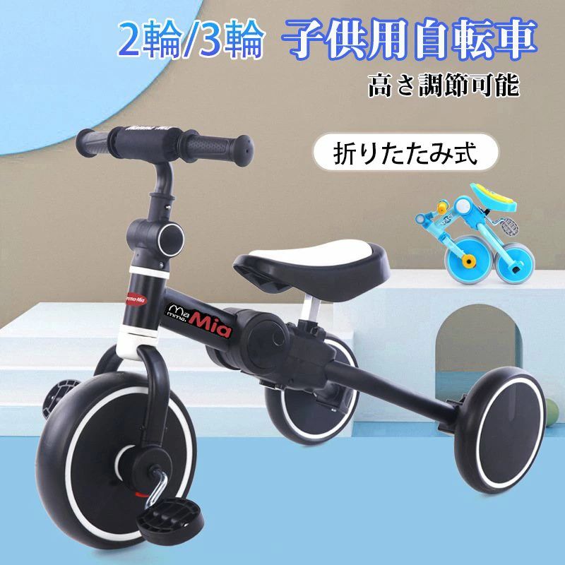 自転車 子供用 折りたたみ 三輪車 1歳 2歳 3歳 4歳 バランスバイク キッズバイク 乗り物 変形 トレーニングバイク 3輪車 赤ちゃん 外遊
