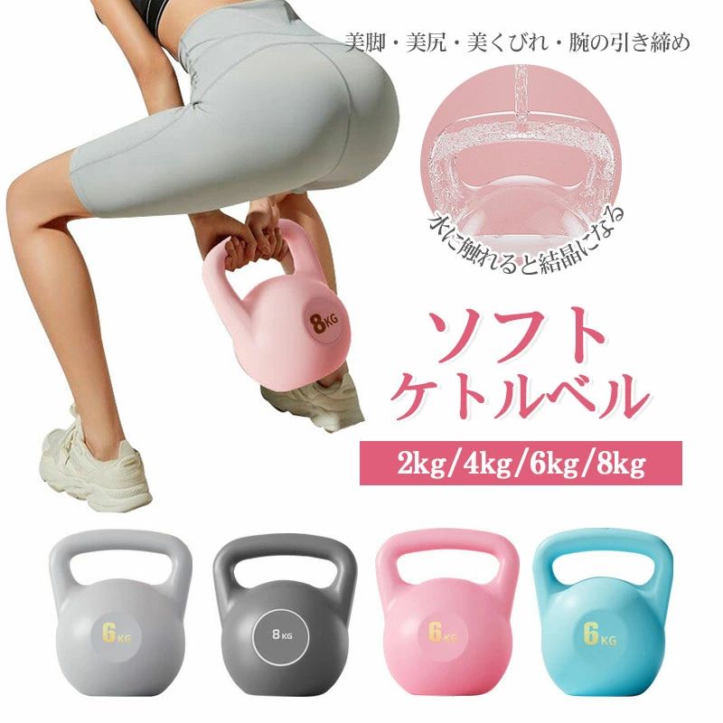 脂肪燃焼 筋トレ ケトルダンベル 運動不足解消 6kg ケトルベル 全身 調整可能 充填可能 ソフトケトルベ..