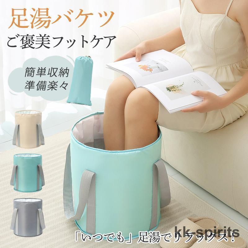冷めない フットバス バケツ 家庭 足湯器 折りたたみ フットケア エステ 足冷え性対策 あし湯 足湯 保温 足浴 血液循環 疲労軽減