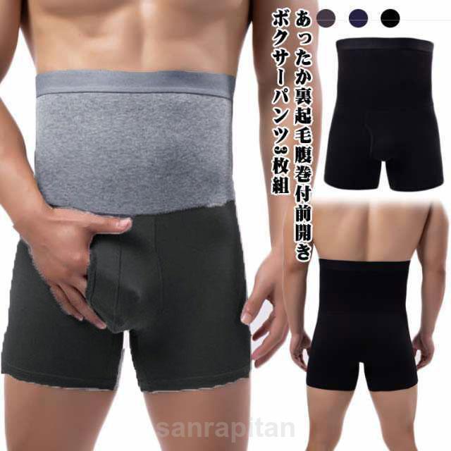 穴あき 腹巻き付きパンツ 腹巻き付きパンツ あったかインナー 下着 メンズ パンツ ハイウェスト 前あ インナー 発熱吸湿 裏起毛