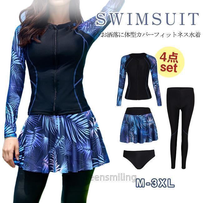 水泳 プール レディース 温泉 体型カバー 4点上下セット 旅行 海 フィットネス水着 ビーチウェア 長袖 スポーツ 水着 セパレート