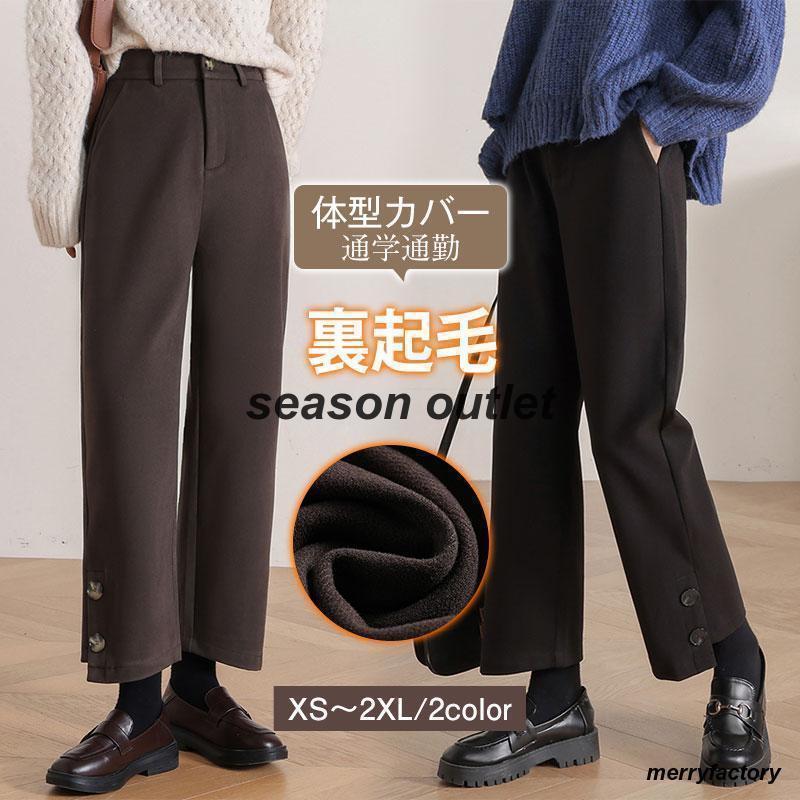 Rakuten - 楽ちん オシャレ 秋服 シンプル 秋 裏起毛 あったか 着回し ビジネス 無地 防寒 通学通勤 かわいい パンツ 冬 レディース