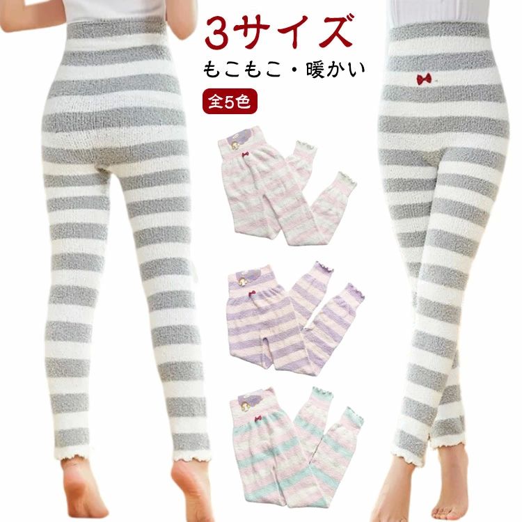 ハイウエスト 保温 リラック 秋冬 あったか 腹巻付き お洒落 ジュニア 部屋着 ストレッチ パジャマ 防..