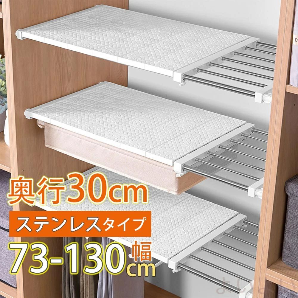 スリム つっぱり棚 奥行30cm 滑り止め 収納 ツッパリ棚 ステンレス つっぱり 取付簡単 伸縮棚 ワイド ..