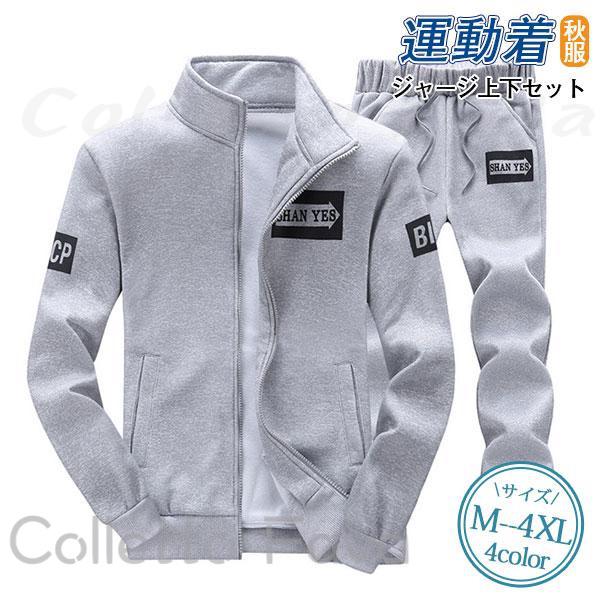 細身 上下セット ジャージ 長袖 おしゃれ 前開き ジャケット ゴルフウェア 暖かい 裏微起毛 春 スウェット メンズ セットアップ
