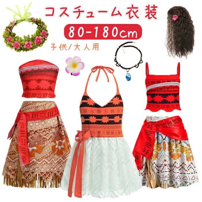 演出服 ハロウィン 子供 仮装 レディ 仮装 衣装 モアナ ハロウィン コスプレ 魔女 可愛い 冒険 お姫様 ワンピース 女の子 女の子