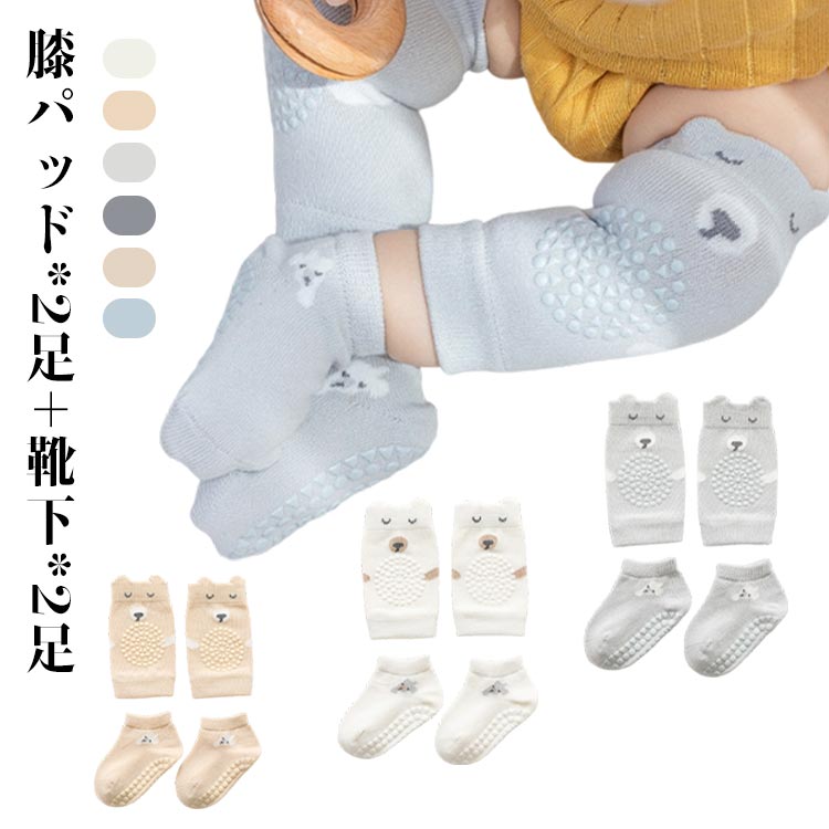 ハイハイ お ベビー 赤ちゃん キッズ 2足セット ケガ防止 子ども 赤ちゃん 膝あて 新生児 かわいい 膝..
