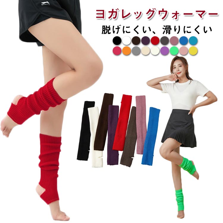 かわいい ヨガ ヨガソックス おしゃれ 脱げにくい バレエ レッグウォーマー レディース 滑りにくい 靴..