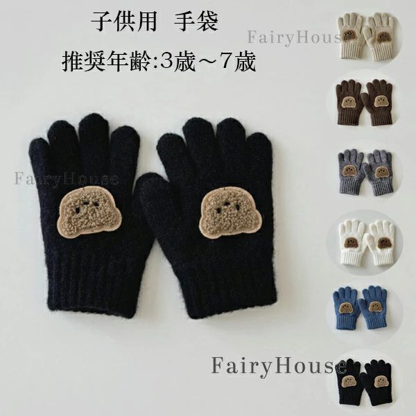 冬物 新年 クマ柄 誕生日 クリスマス 手袋 手袋 ニット かわいい おしゃれ 手袋 プレゼント 子ども キッズ用 手袋 子供用 姉妹