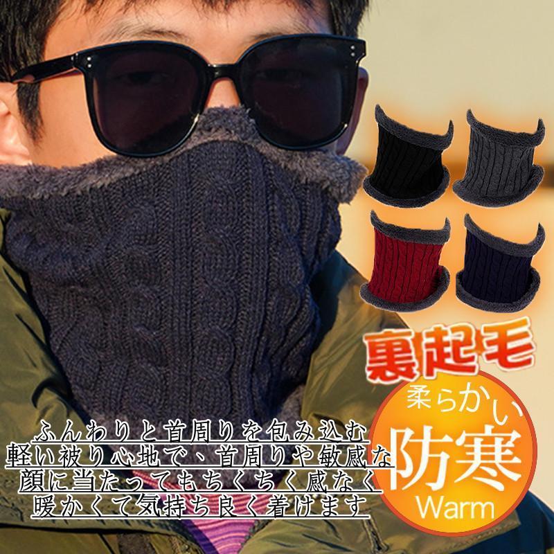 カジュアル メンズ バイク もこもこ ネックウォーマー 防寒 保温 ネックカバー カットソー 厚手 マフラ..