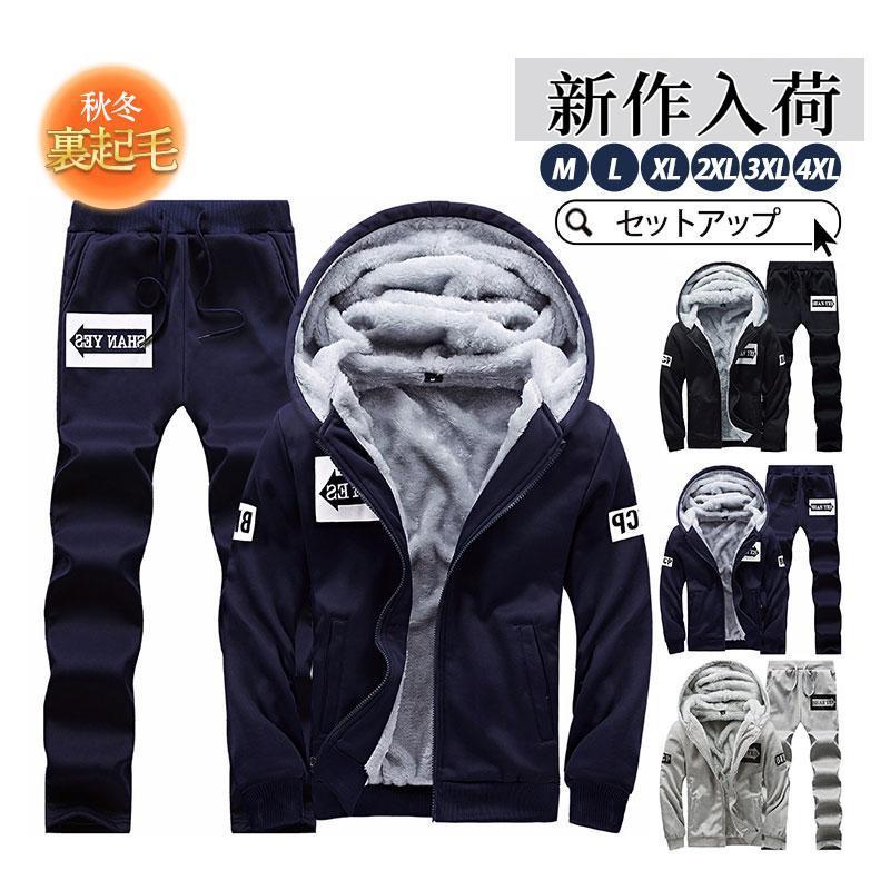 フード付き ジャケット 厚手 裏ボア パーカー 長袖 チノパン 上下セット ロングパンツ メンズ ジャンバ..