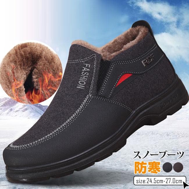 メンズ 母の日 ボア付き 裏起毛 ウィンターブーツ 滑 アウトドアシューズ 防水 スノーブーツ 綿雪靴 スノーシューズ 防寒靴 防滑