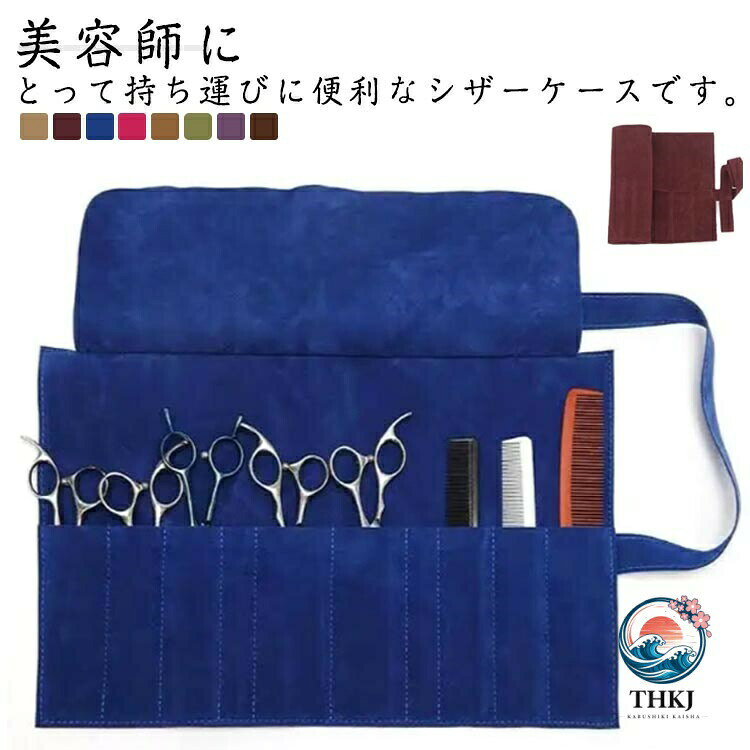 シザーケース 美容師 理容師 収納ケース ツールバッグ ヘアカット シザーバック 軽量 シンプル 折りたたみ 大容量 10 丁収納 コンパクト 持ち運び便利 ポケット多数 丈夫 耐久性 ブラック ネイビー グレー プロ用 業