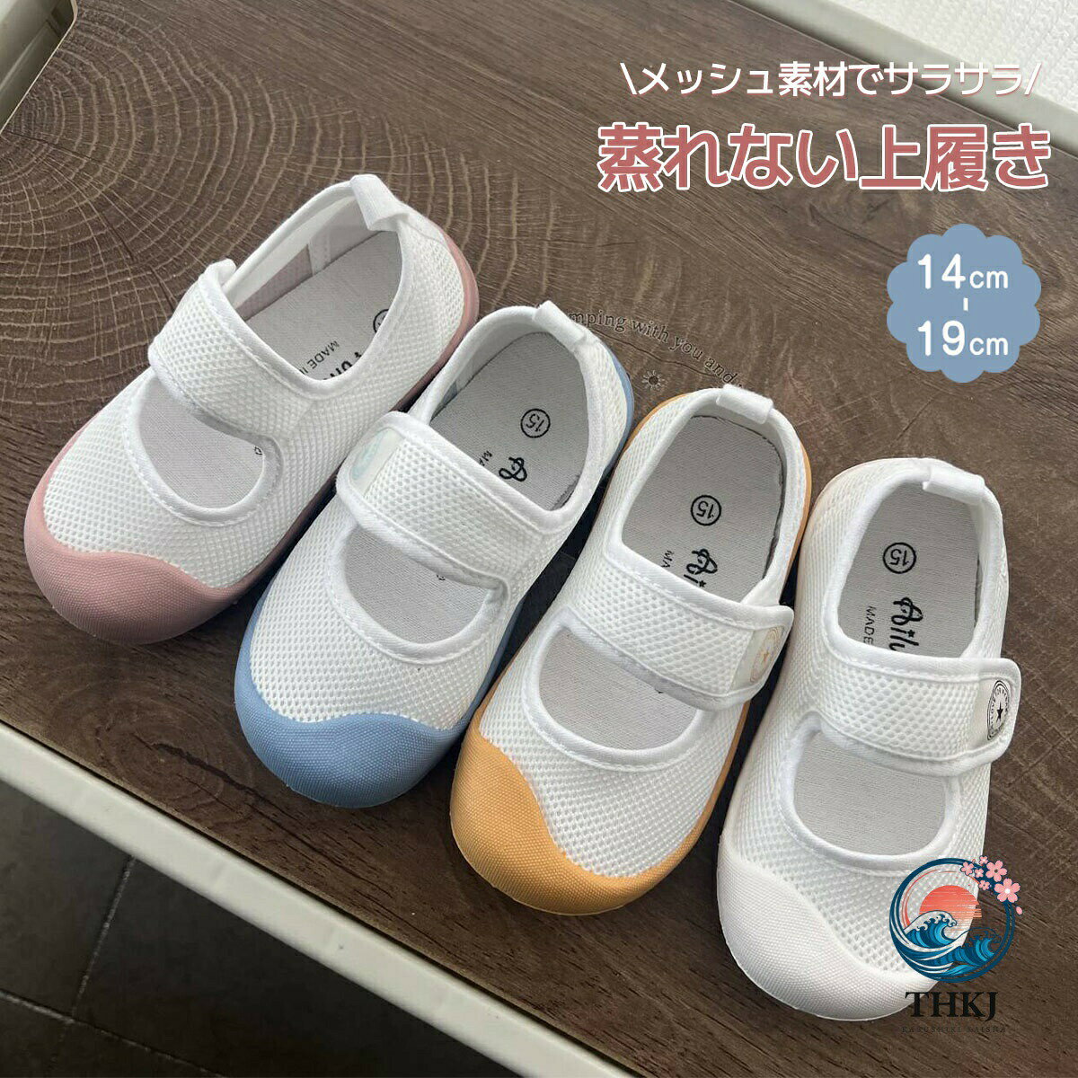 子供用 上履き マジックテープ仕様 メッシュ素材 男の子 女の子 キッズ 通気性 蒸...