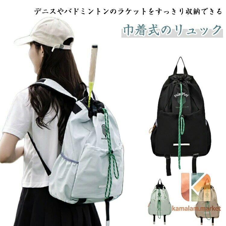 テニスバッグ バドミントンラケットバッグ リュックサック リュック 巾着バッグ テ...