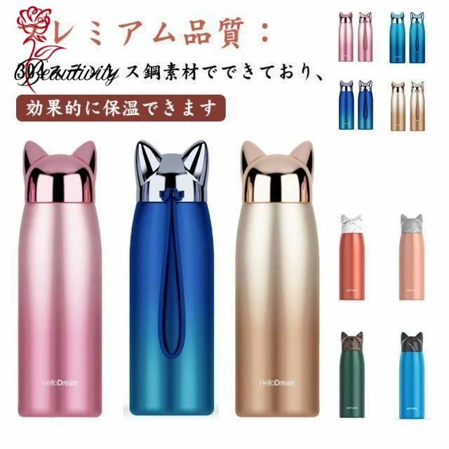 送料無料 保冷 猫耳 マグボトル 水筒 300ml 魔法瓶 ステンレス製 真空断熱 グラデーション 直飲み 子供 保温 ステンレスボトル