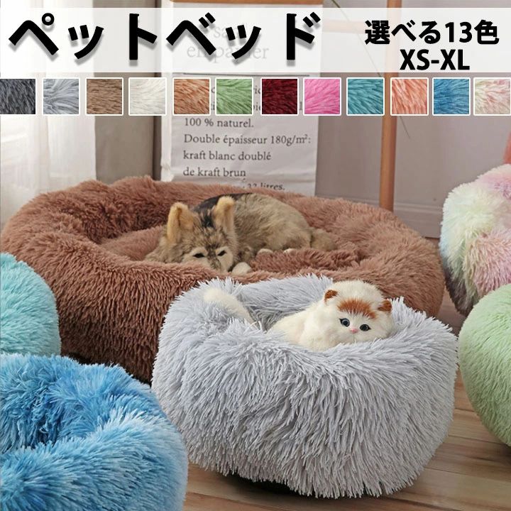 フラフラ ねこ もこ 猫用ベッド 選べる13色 秋用 暖かい ネコベッド 猫 冬用 猫のベッド クッション 犬..