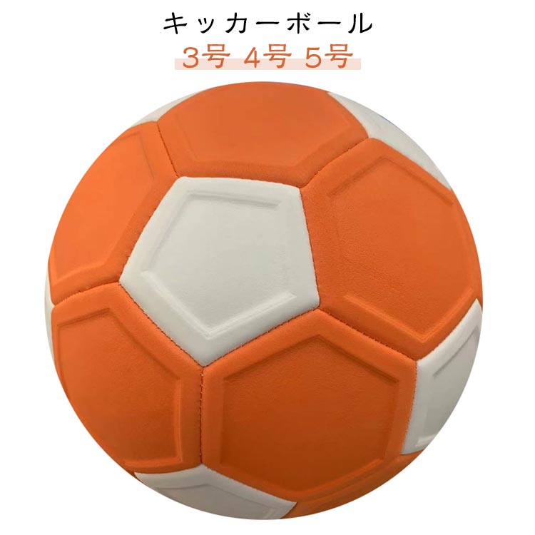 キッカーボール シュート 子供 サッカーボール 小学生用 キッカーボール 学生用 5号 女の子 サッカー 練習用 4 軽量 男の子 3号
