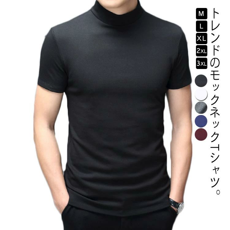 Rakuten - カットソー メンズ 夏 半袖tシャツ 無地 トップス モックネック 大きいサイズ ハイネック Tシャツ 半袖 スポーツ 【送料無料】