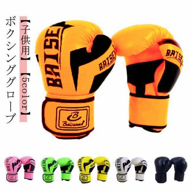 打撃 グローブ キッズ ボクシング キッズ用ボクシンググローブ ボクシンググローブ 子供用 左右セット トレーニング 練習 空手