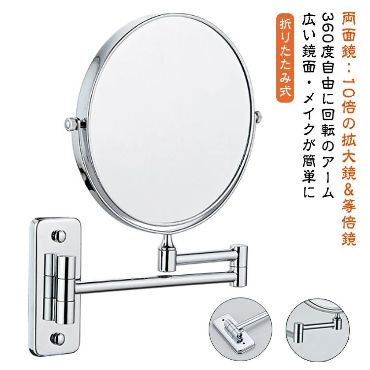 【両面鏡：10倍の拡大鏡＆等倍鏡】この鏡には両面があり、片面は等倍鏡、裏面は10倍の拡大鏡、女性の毎日のお肌の手入れや紳士の髭剃りに最適です。【折りたたみ式】このアームミラーは折りたたみ可能なアームは3関節があり、柔軟に距離や角度を調整する...