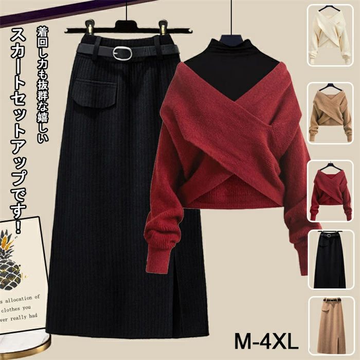Skirt Suits - ニットセーター レディース セットアップ クロス スカート ニットスカート 上下セット カジュアル Aライト ロングスカート 秋冬