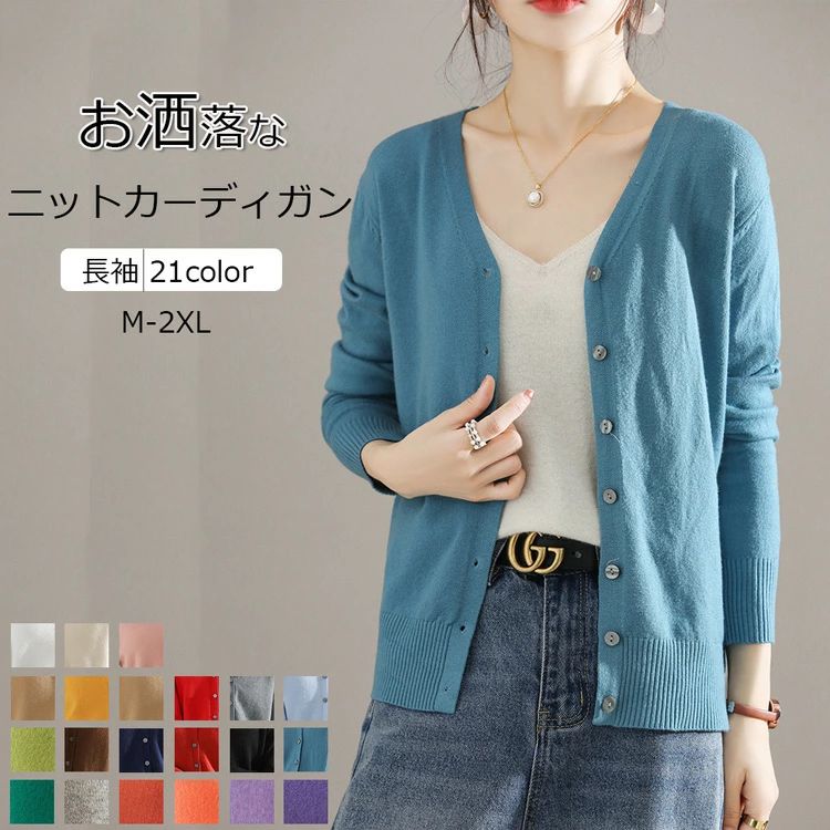 トップス 秋 長袖ニットカーディガン カットソー Vネック ニット Vネ 夏 2way 春 ベーシック 長袖カーディガン 長袖 レディース(4.0)
