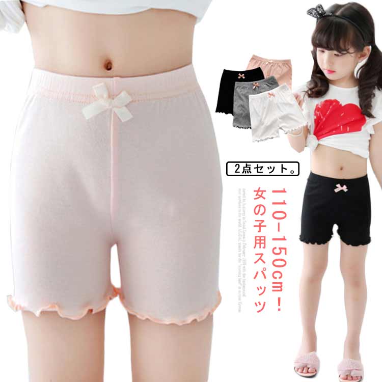 スパッツ 子供 女の子 ショーツ 3分丈 子どもフ オーバーパンツ インナーウエア 下着 ジュニア 2枚セット 女の子 キッズ 女子服