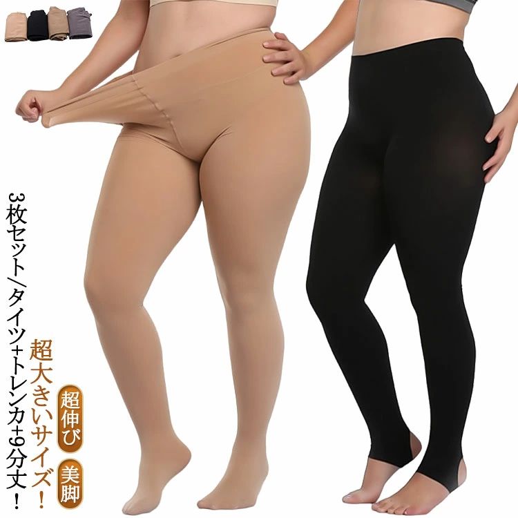 タイツ 厚手 超大きいサイズ レギンス ストッキング風 ナイロン 冷え対策 着圧 超大きいサイズ！フェイクタイツ トレンカ 裏起毛
