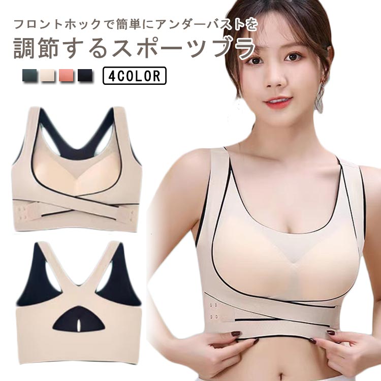 前開き カップ付 ブラジャー 育乳ブラ 補正 前ホック 下着 猫背矯正 揺れない ランニング 脇高ブラ ハ..