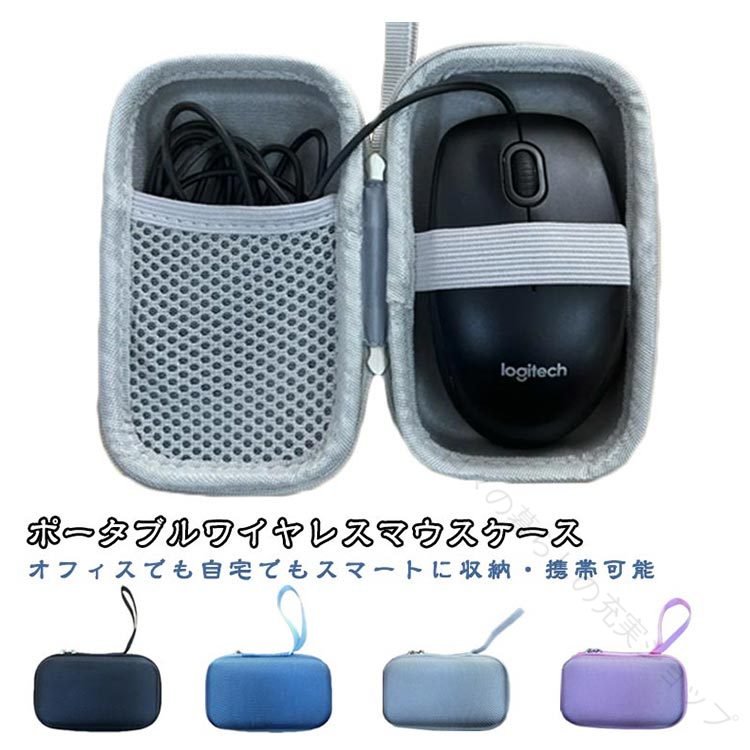アダプター ラックボール保護カバー コンピュータート ポータブルワイヤレスマウスケース ガジェットバッグ モバイルアクセサリー 収納 マウス収納バッグ ケーブル収納 PC小物 充電器 komugi333-10106603 KOMUGI パッケージ画像