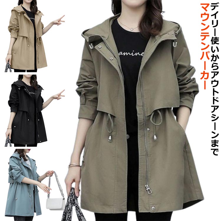 無地 マウンテンパー ジャケット ブルゾン コート 長袖 ライトブルゾン フード付き レディース ジャン..