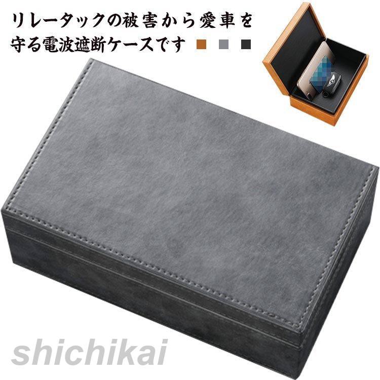 電波遮断ボックス スマートキー 大容量 マグネット RFIDブロッキング キーケース キーボックス 高級車盗難防止 リレーアタック対策 カーセキュリティ 信号遮断 防犯対策 玄関 リビング 全3色