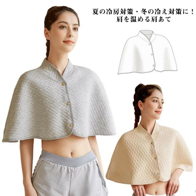 着る肩当て 冷え対策 エアコン 部屋着 オール 肩を守る 一年中 クーラー あったか 冷房対策 軽い ポン..