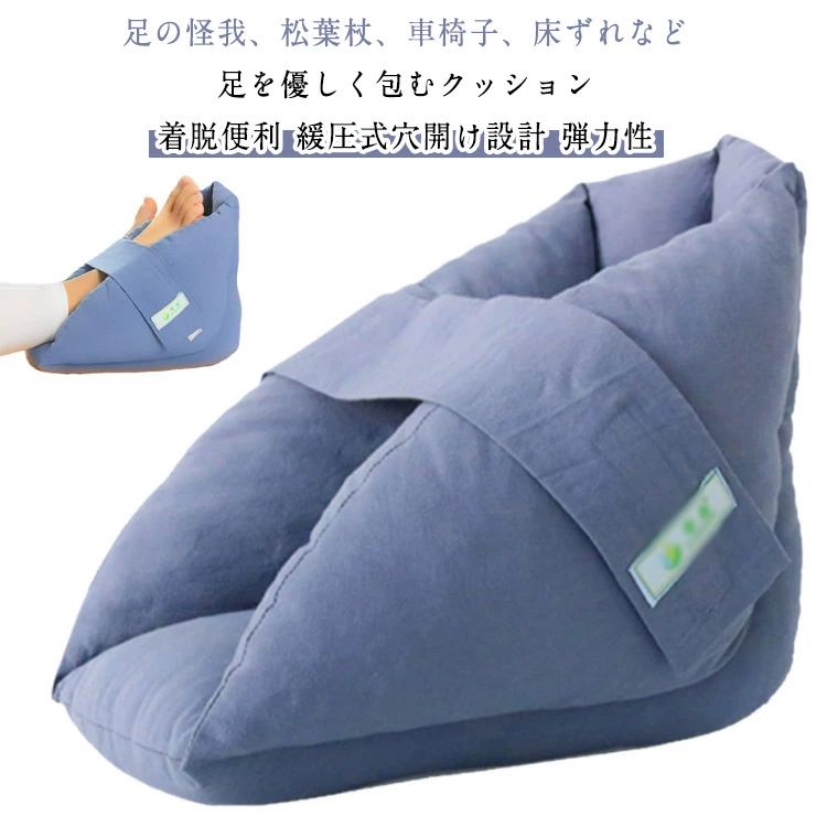 足 緩圧式穴開け設計 当て 足首用 クッション 防止 かかと 保護 着脱便利 手 サポート 床ずれ 足首 サポーター 緩圧式穴開け設計