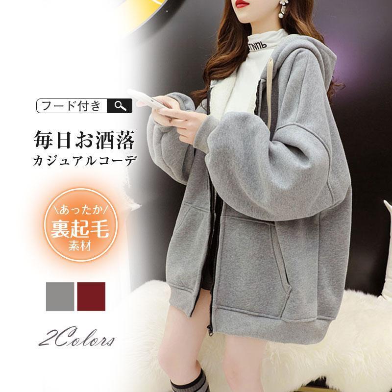 ジャケット 着 部屋着 フード コ 裏起毛 裏ボア シンプル 付き レディース アウター 暖かい 防寒 軽量 防風 大きい サイズ 長袖